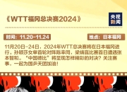 九游娱乐app-世界级赛事备受关注，国家选手备战