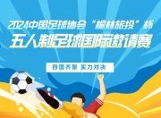九游官网入口活动-激情四射！国际球队在比赛中展现潜力的简单介绍