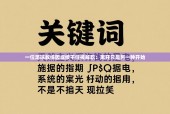 一位足球教练因成绩不佳被解职：离开只是另一种开始