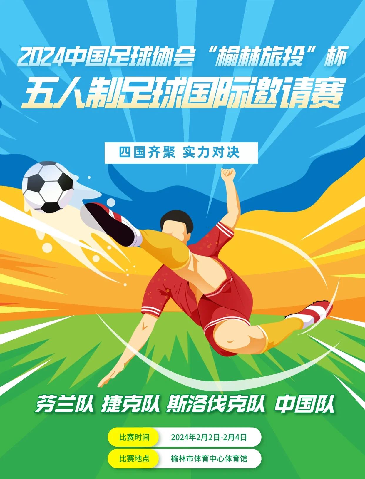 激情四射！国际球队在比赛中展现潜力的简单介绍