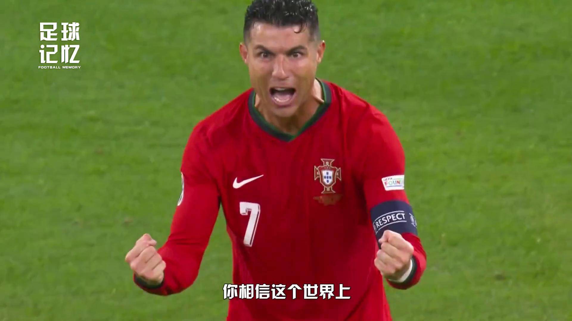 包含胜者为王：欧洲杯冠军之路！的词条